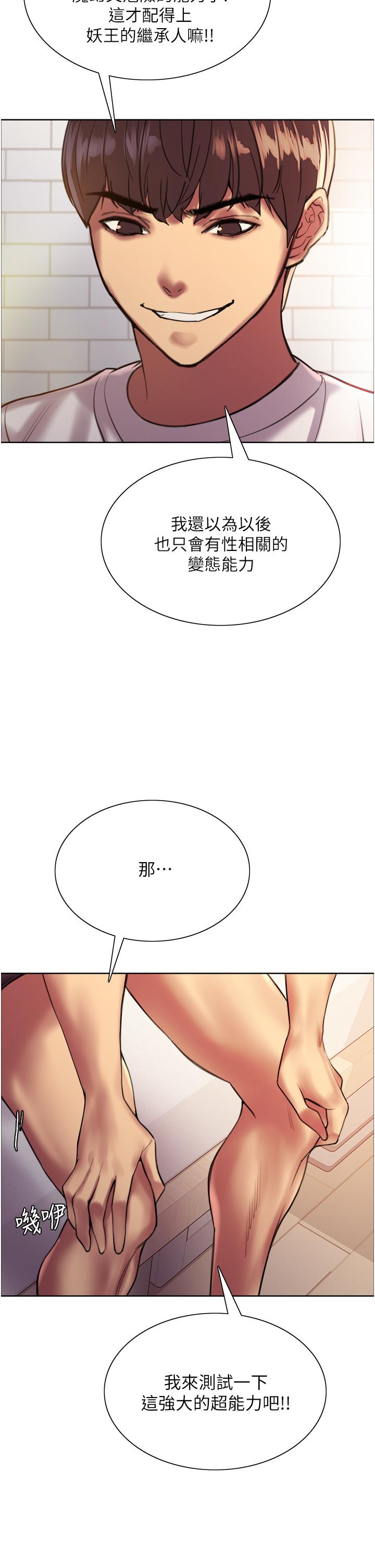 第24話-一插進去就高潮的早洩鮑 - 第15.jpg页