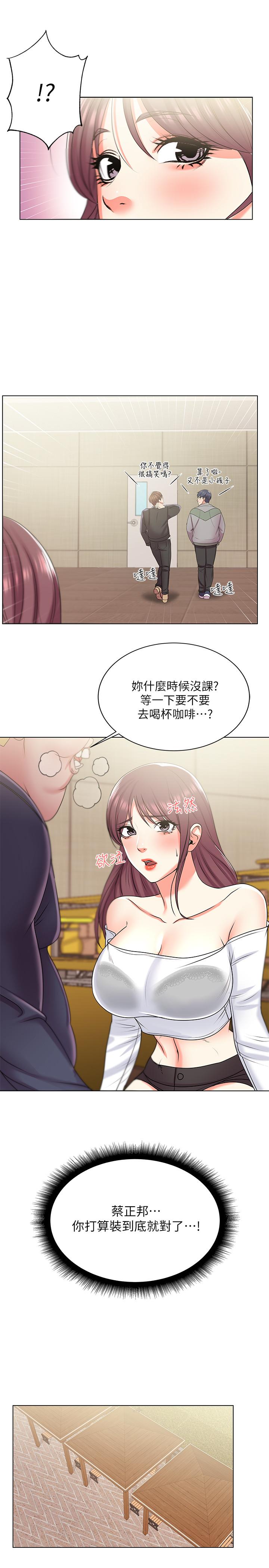 第13话-暧昧的全身按摩 - 第21.jpg页