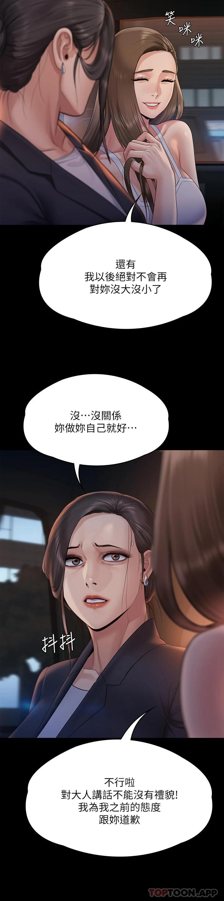 第259话-被俊彪逼疯的达莉 - 第29.jpg页