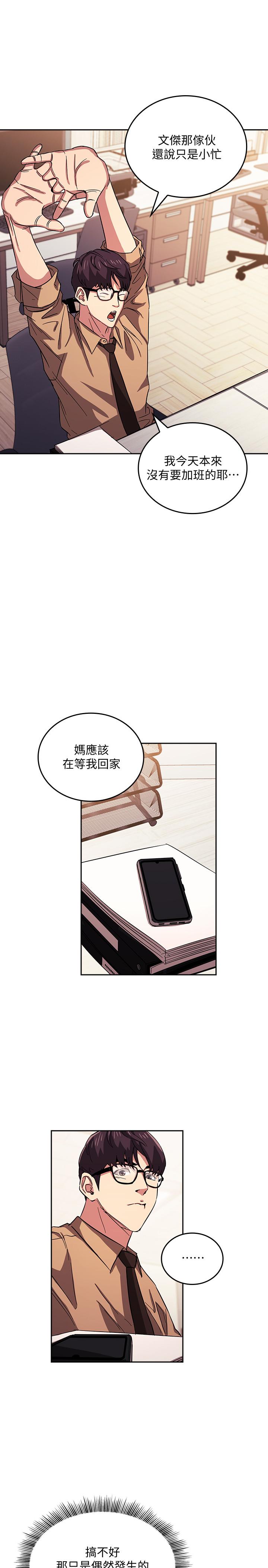 第28話-熒幕里傳來媽的呻吟聲 - 第21.jpg页