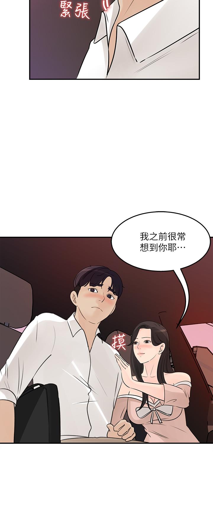 第32話-別拒絕我的獻身嘛 - 第30.jpg页