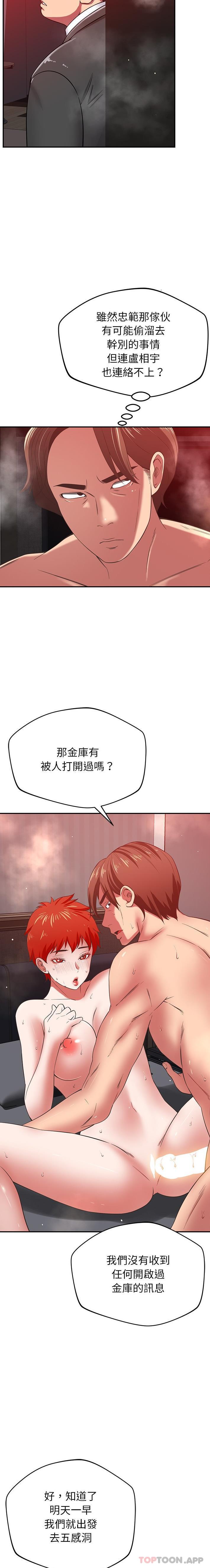 鄰居的滋味 第39话 第2页