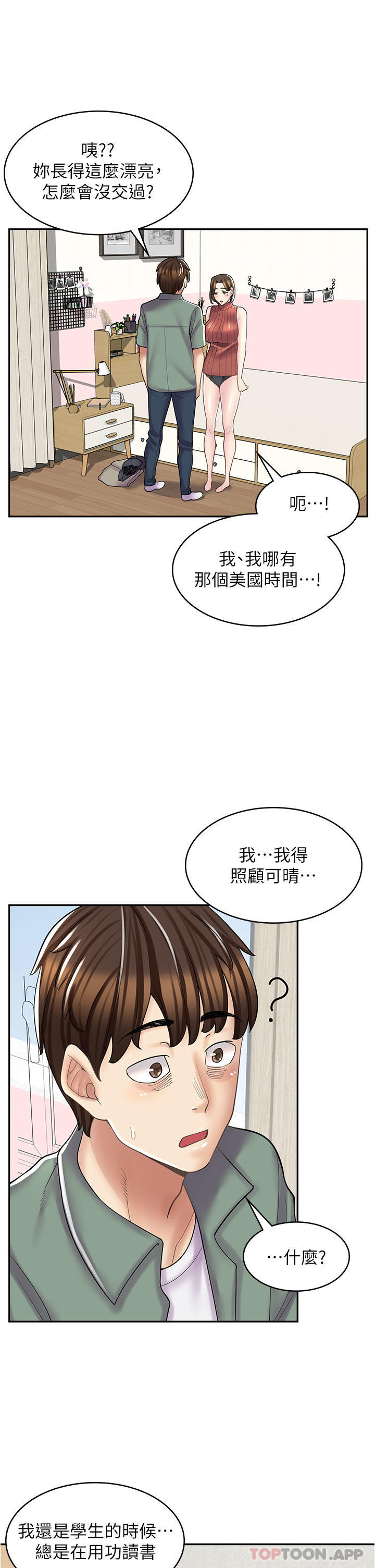 第24话-我来帮妳吸奶 - 第14.jpg页