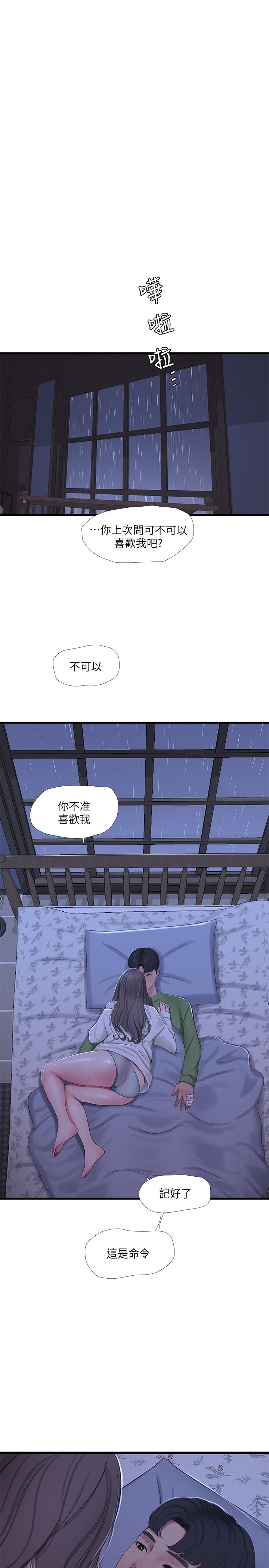 第64話-半夜爬到床上的佳真 - 第13.jpg页