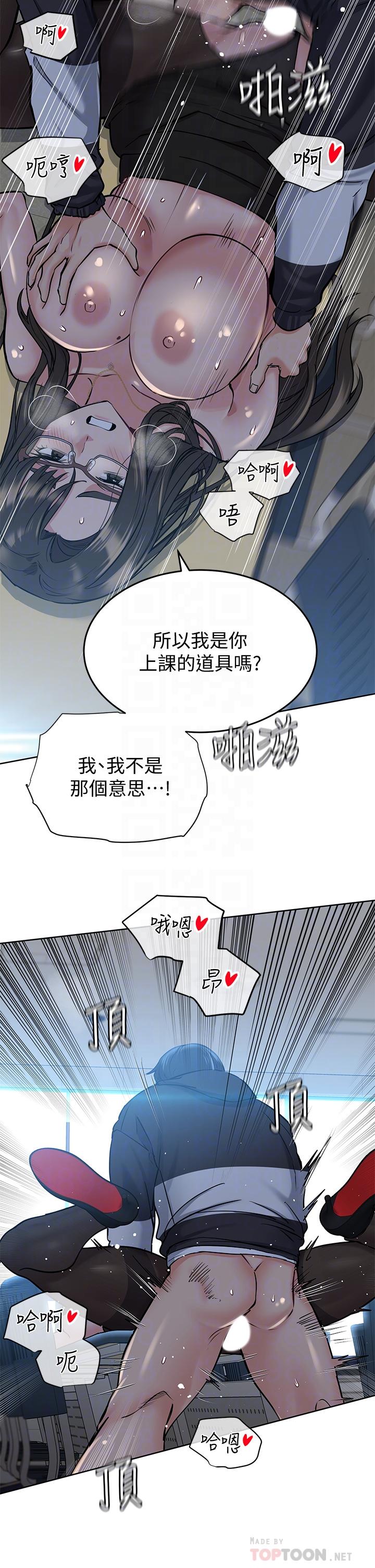 第9話-讓人上癮的愛愛 - 第8.jpg页