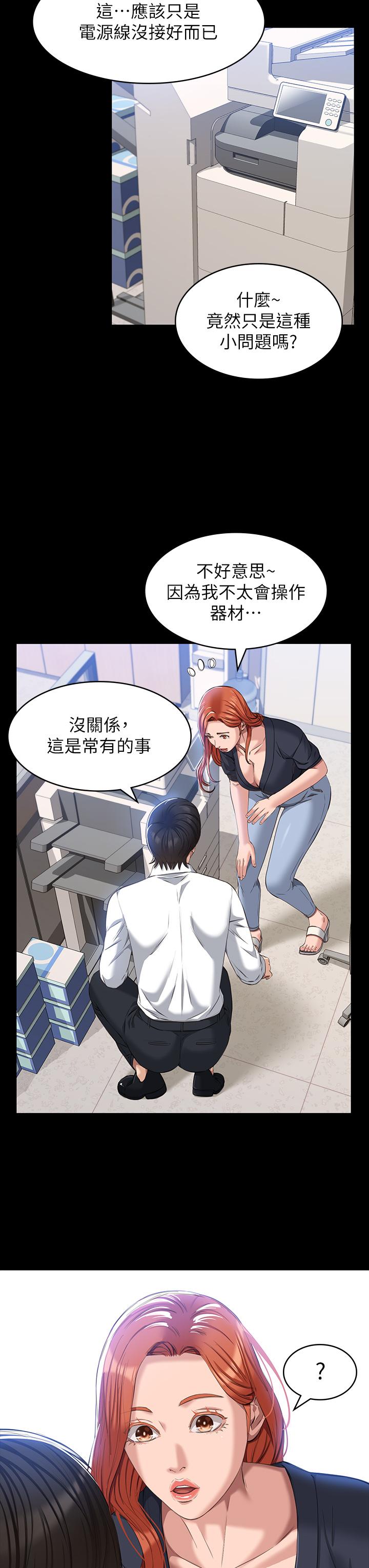 第29话-换我羞辱你了 - 第20.jpg页