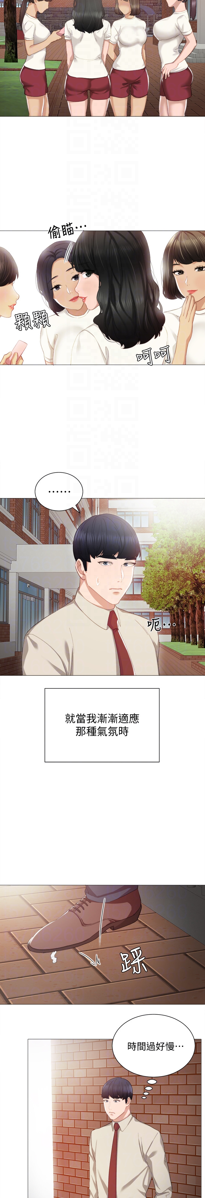 第9話-老師是屬於我的! - 第15.jpg页