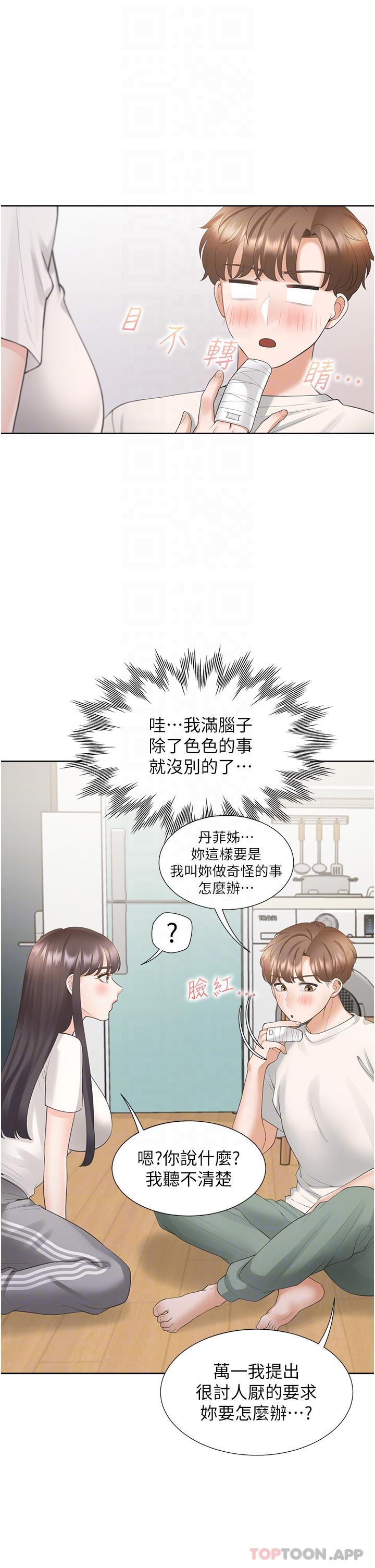 第32话-我可以用身体赔罪… - 第25.jpg页