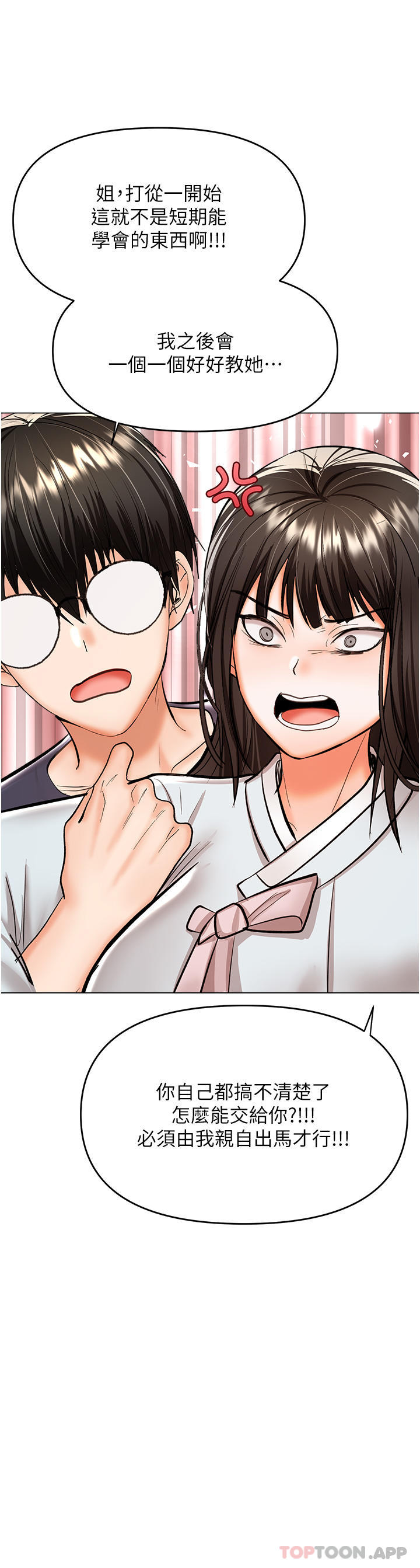 第53话-威楷姐姐的同居宣言 - 第44.jpg页