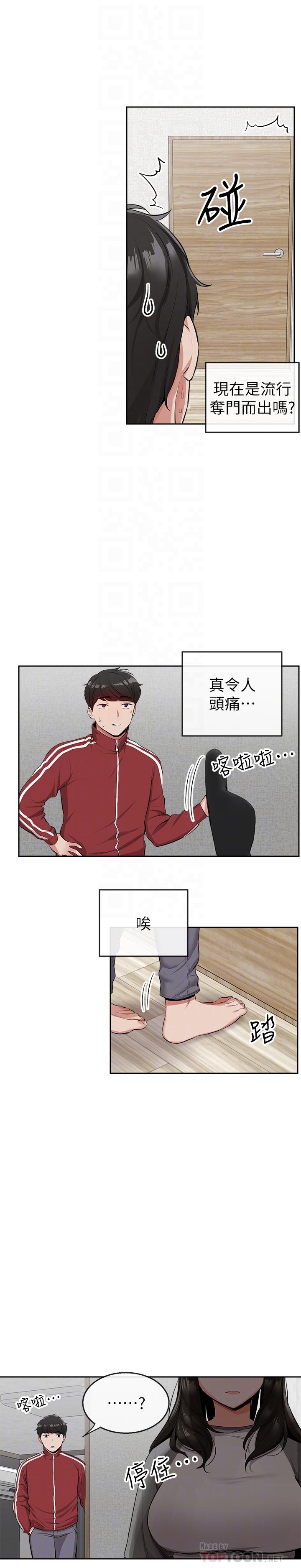 第8話-竟敢不穿內褲出門 - 第6.jpg页