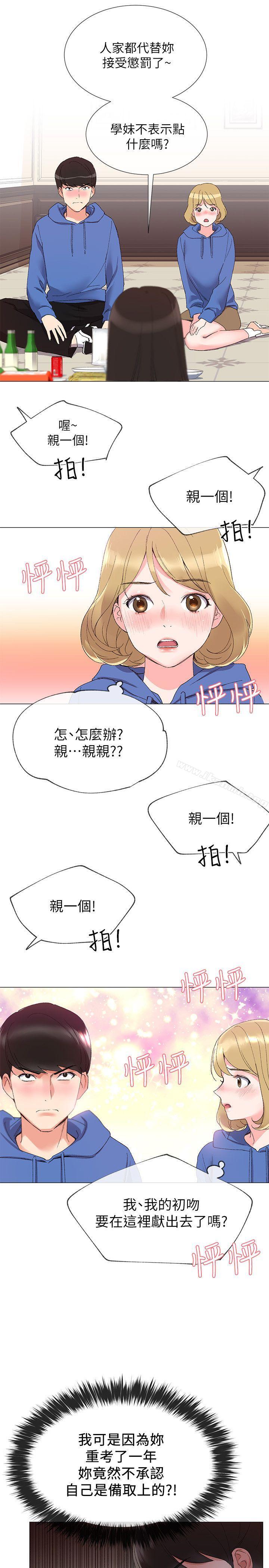 第6話-用身體學習的酒桌遊戲 - 第29.jpg页