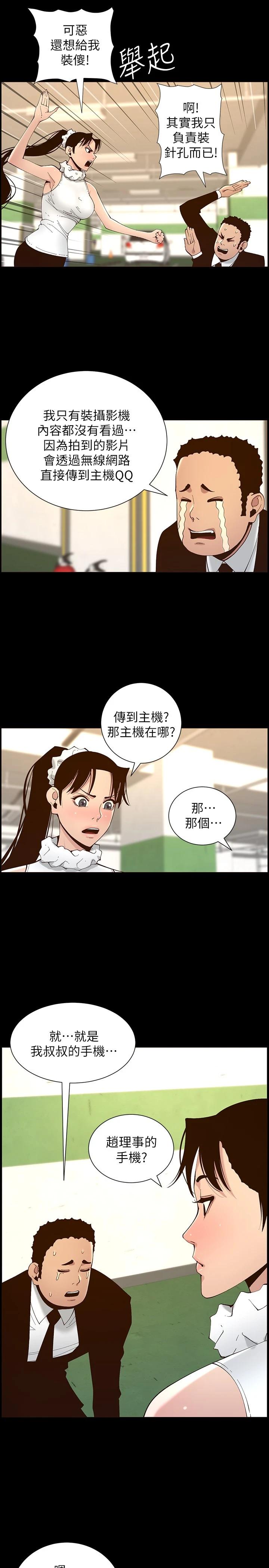 第116话-我一开始就知道了 - 第9.jpg页