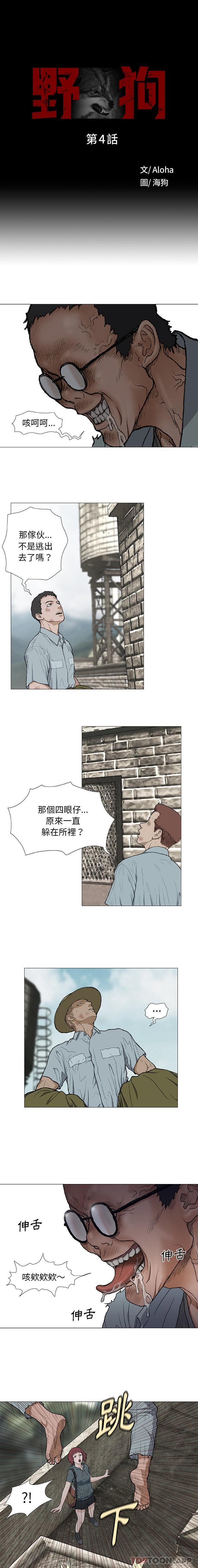 野狗 第4话 第1页