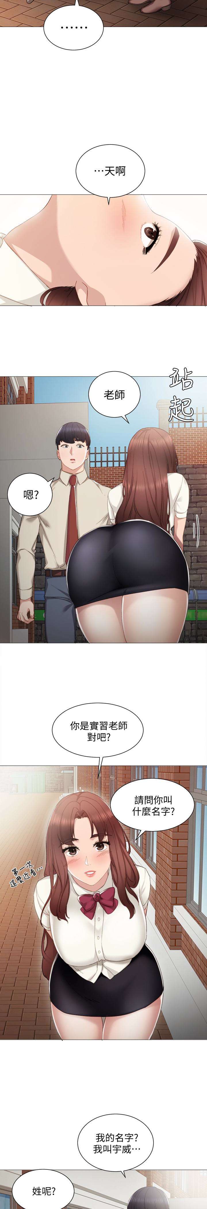 第9話-老師是屬於我的! - 第20.jpg页