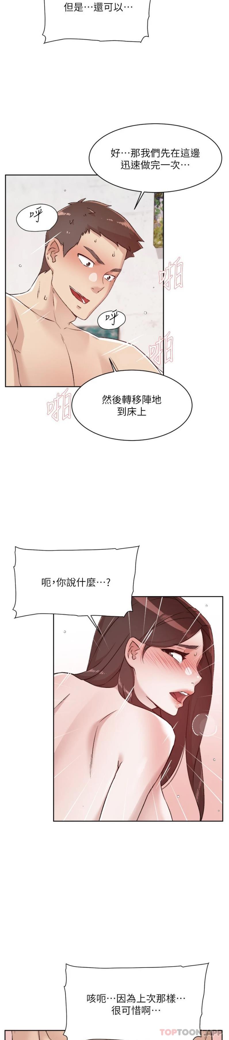 第108话-妳是我见过最性感的女人 - 第9.jpg页