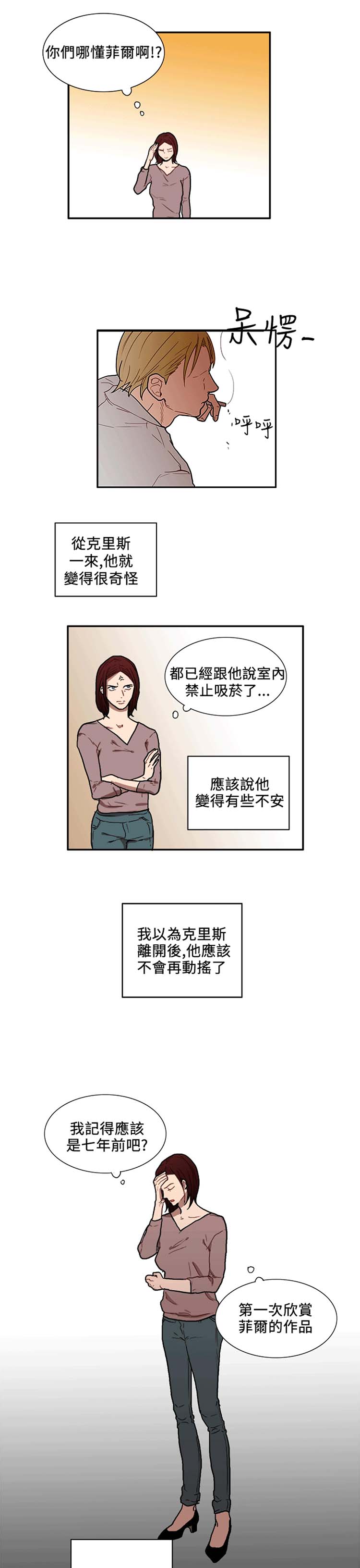 Casting Couch 第 5 话 第3页