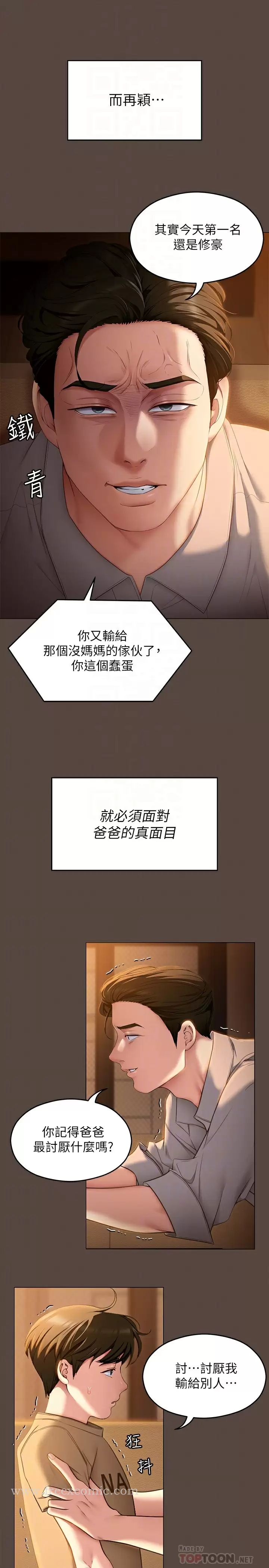 第57話-妳還在等什麽？ - 第18.jpg页