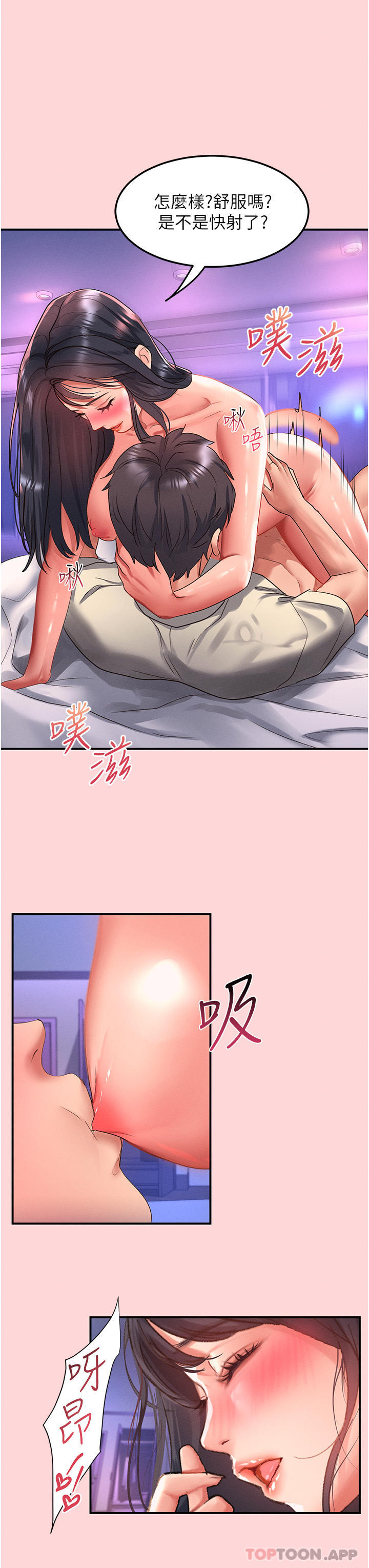 第51话-爽到翻白眼的活塞运动 - 第17.jpg页