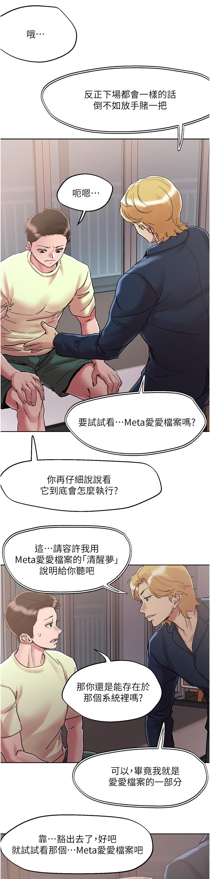 第73话-我们结婚吧 - 第28.jpg页