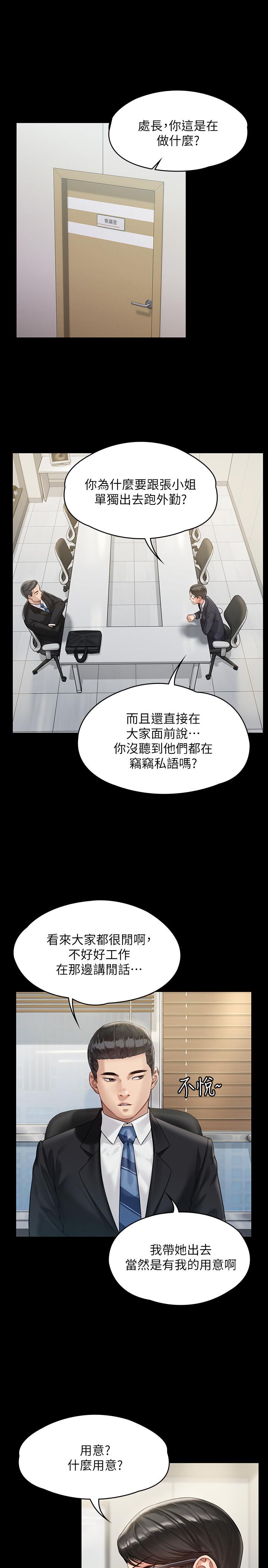 第176話-第一次跟處長去出差 - 第30.jpg页
