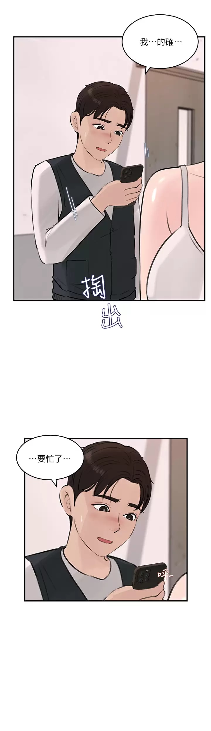 第34话-我们离婚吧 - 第19.jpg页