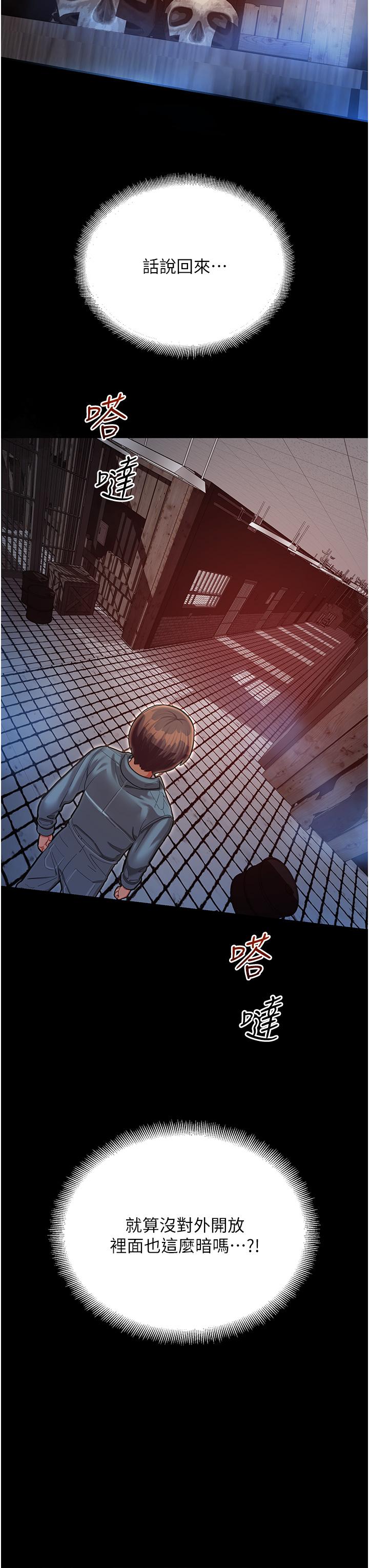 第1话-总是玩到溼答答的游乐园 - 第77.jpg页