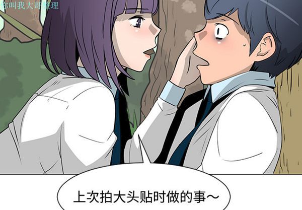 每天忍耐的男人 第 26 话 第3页