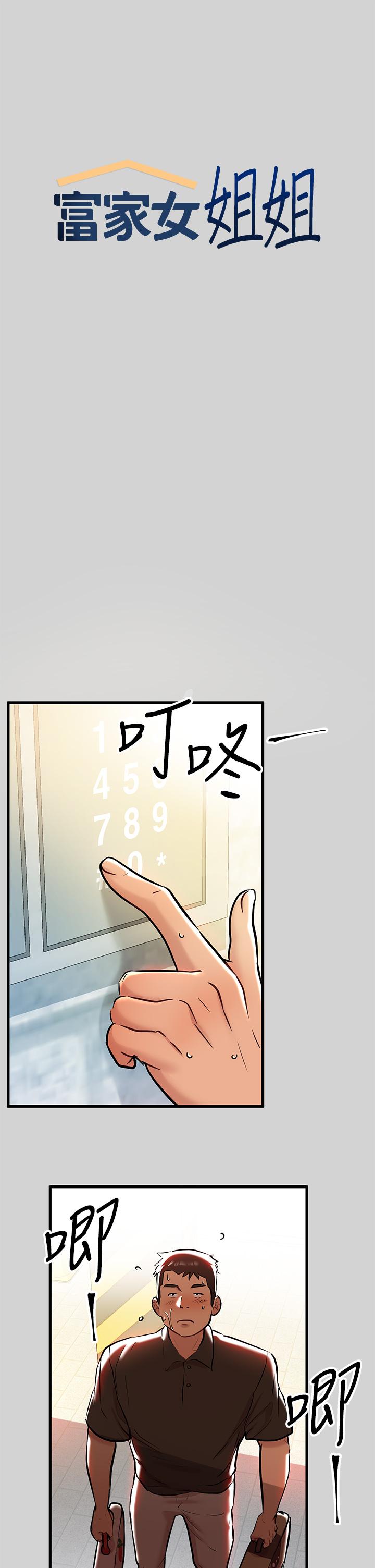第10話-漸漸變騷的荷莉 - 第1.jpg页