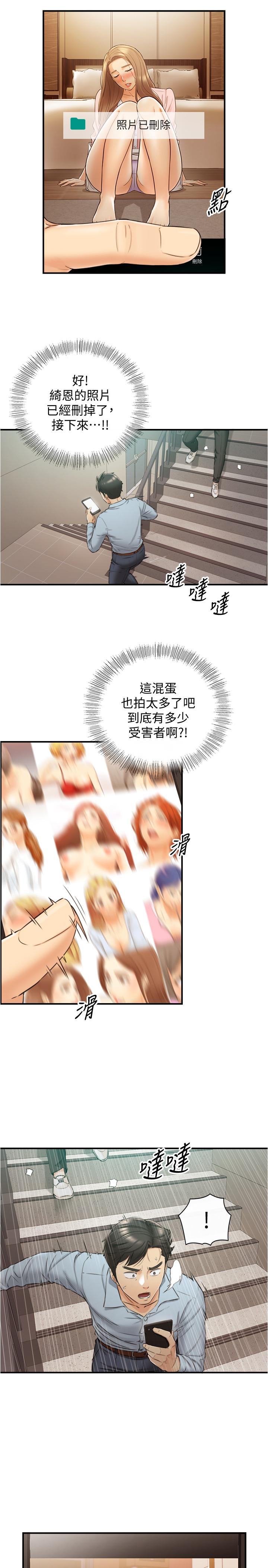 第79話-林代理的手機終於解鎖 - 第24.jpg页