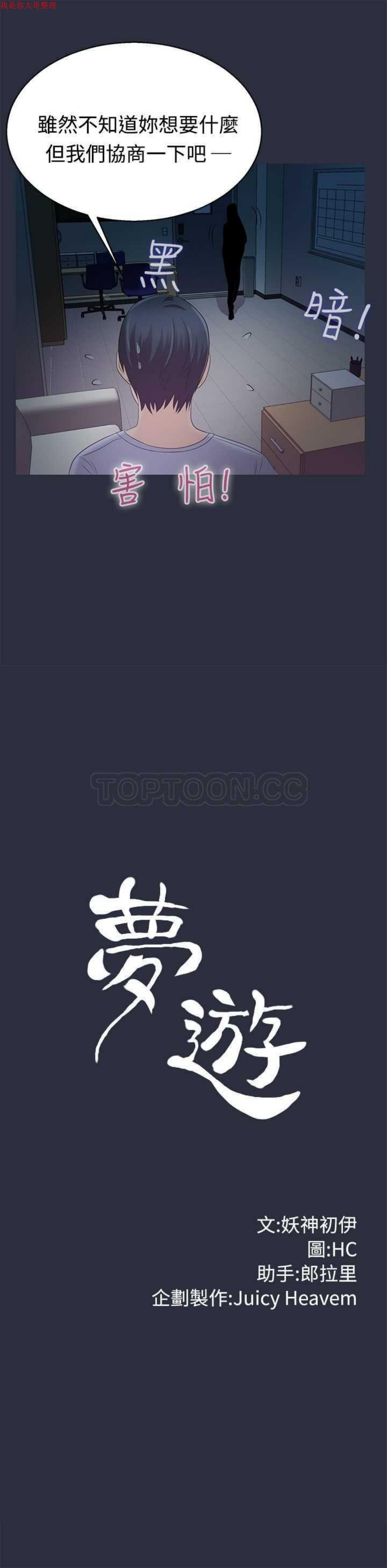 梦游(双面人生) 第 4 话 第3页