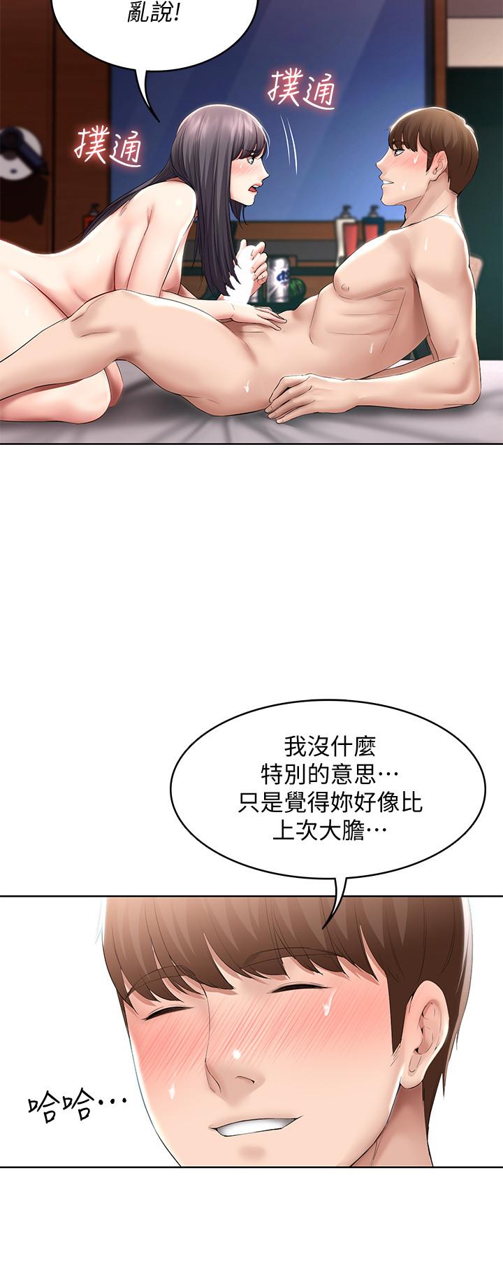 第48話-宛恩大膽的攻勢 - 第17.jpg页