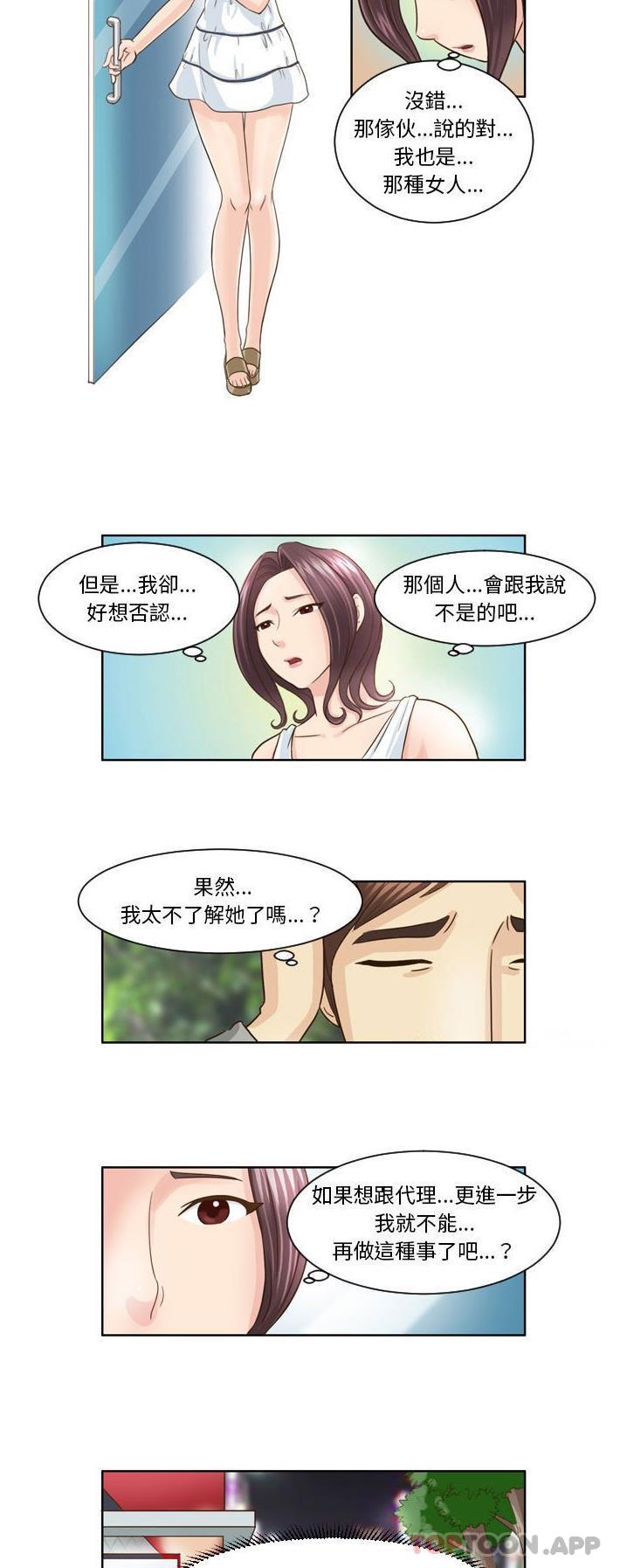 無法談戀愛的她 第12话 第3页