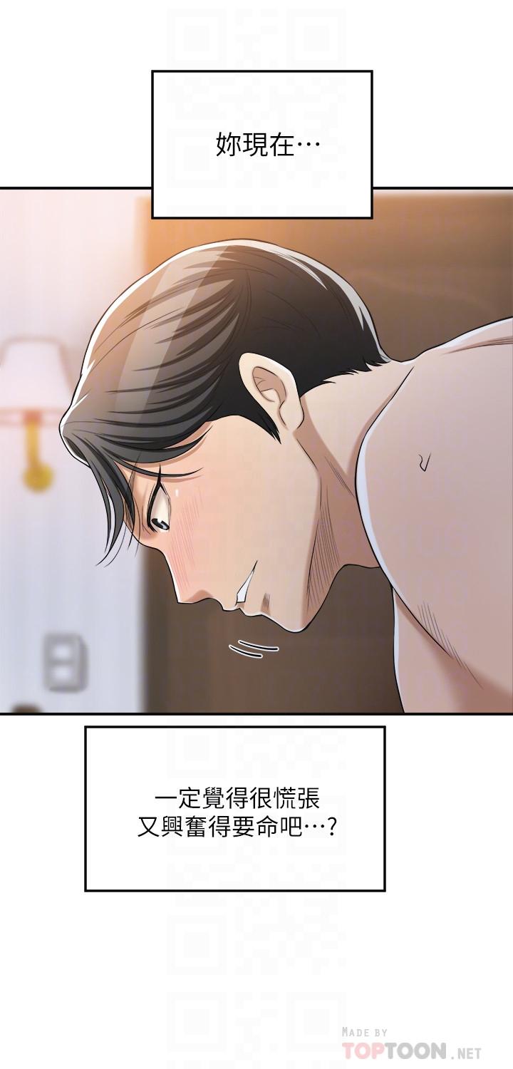 第24話-初嘗束縛遊戲的滋味 - 第10.jpg页