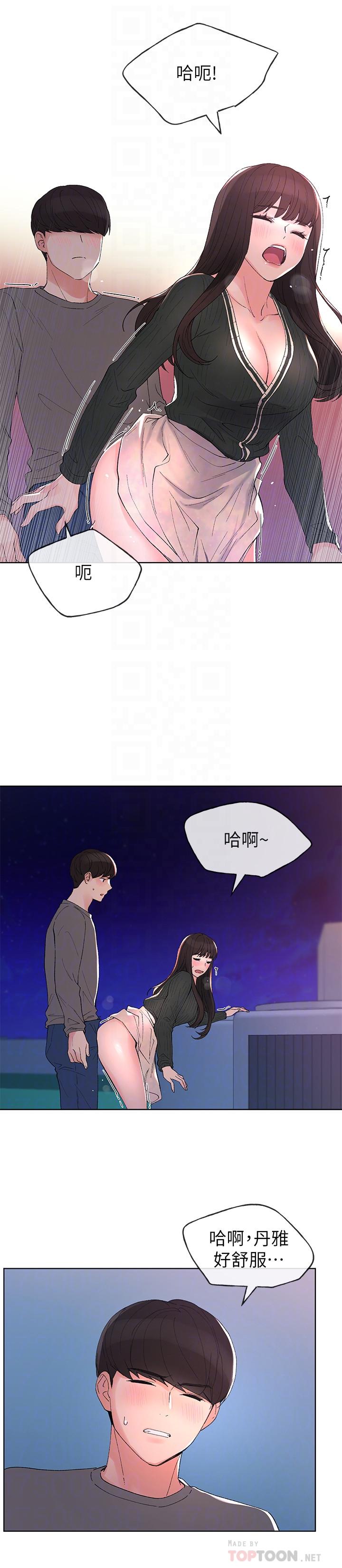 第58話-別折磨我了，快放進來 - 第14.jpg页
