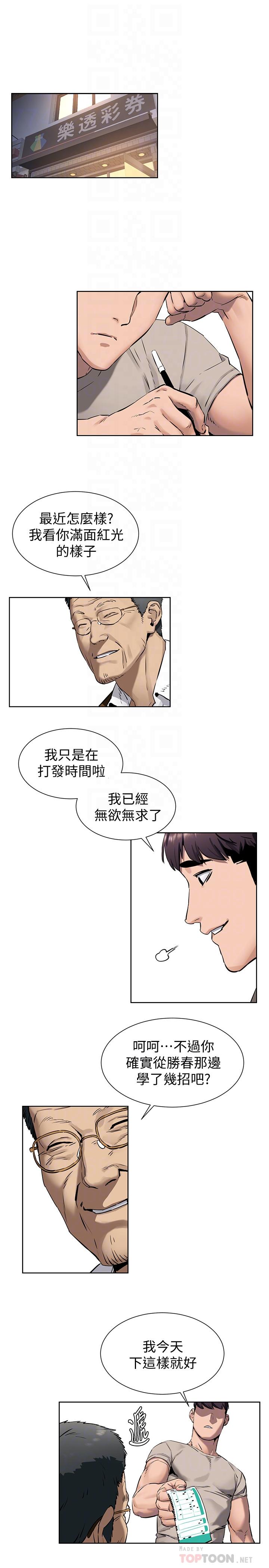 第102話-遇見彩券王勝春 - 第4.jpg页