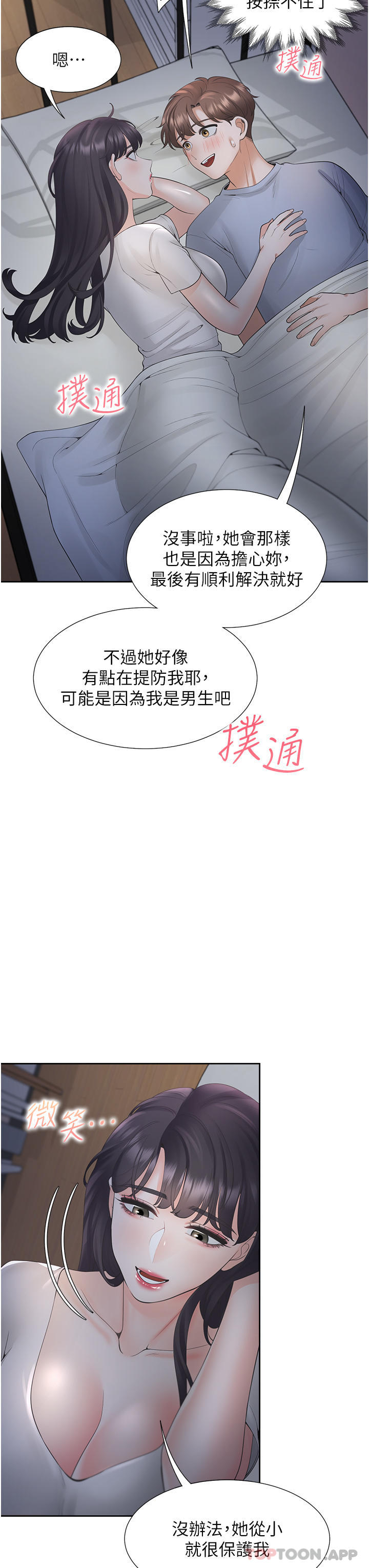 第43话-在车内抬头的小老弟 - 第7.jpg页
