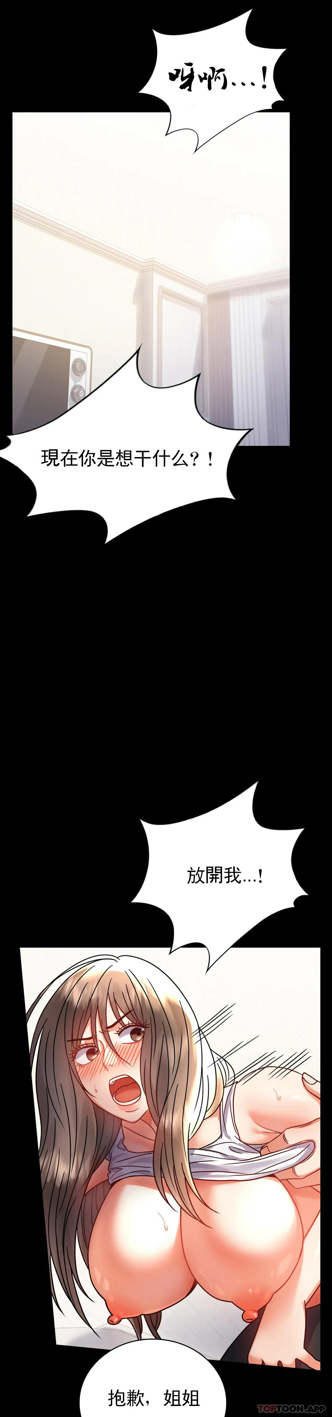 第42话-插进来 - 第30.jpg页