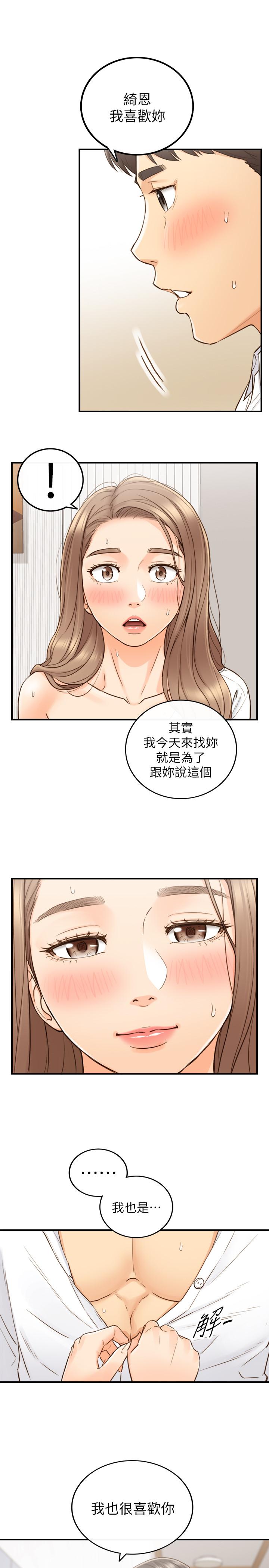 第54話-越來越淫蕩 - 第21.jpg页