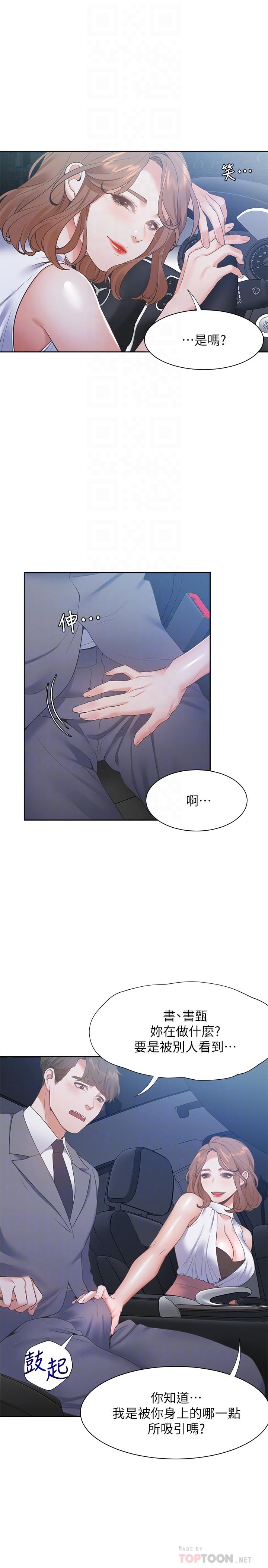 第21话-另一半给不了的东西 - 第14.jpg页