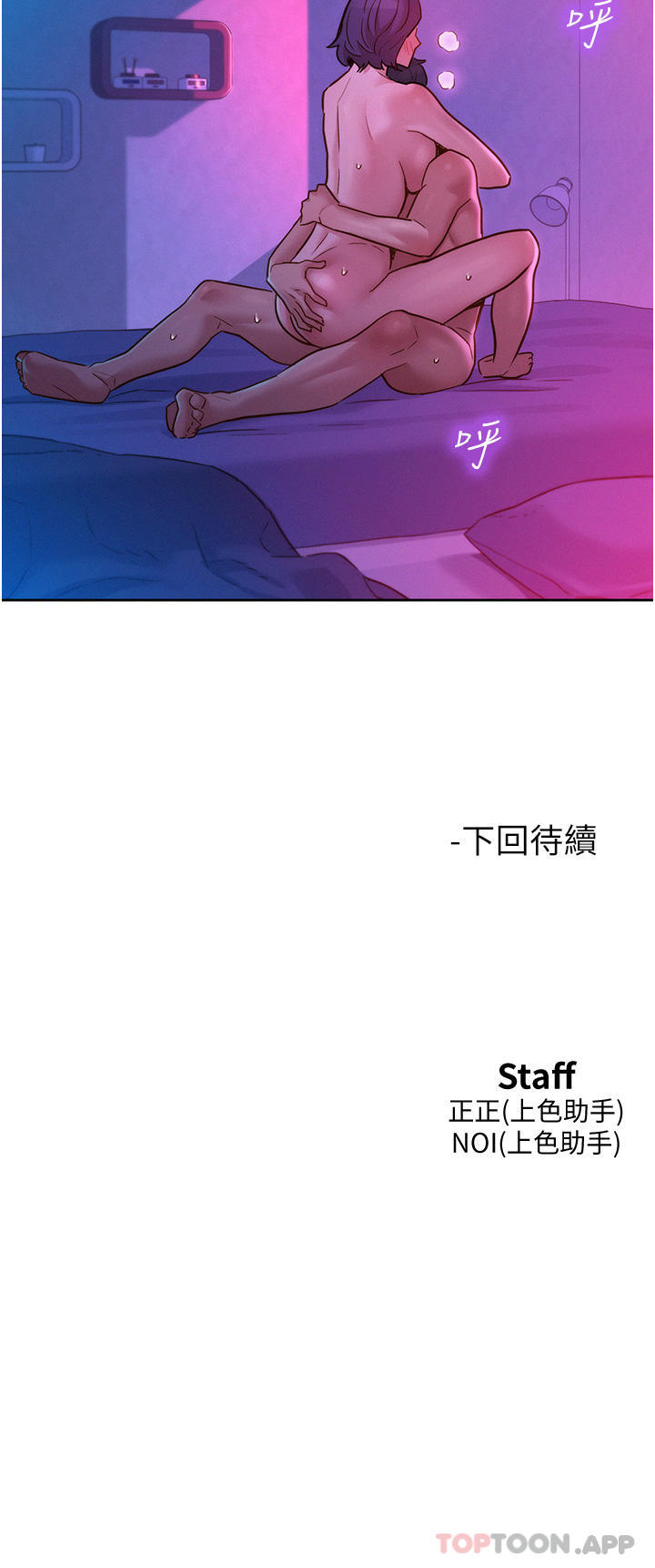 第30话-澄雅灵活的舌技 - 第84.jpg页