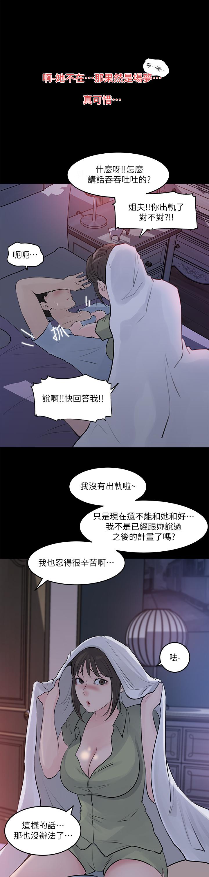 第29話-你想先插姐姐還是妹妹 - 第13.jpg页