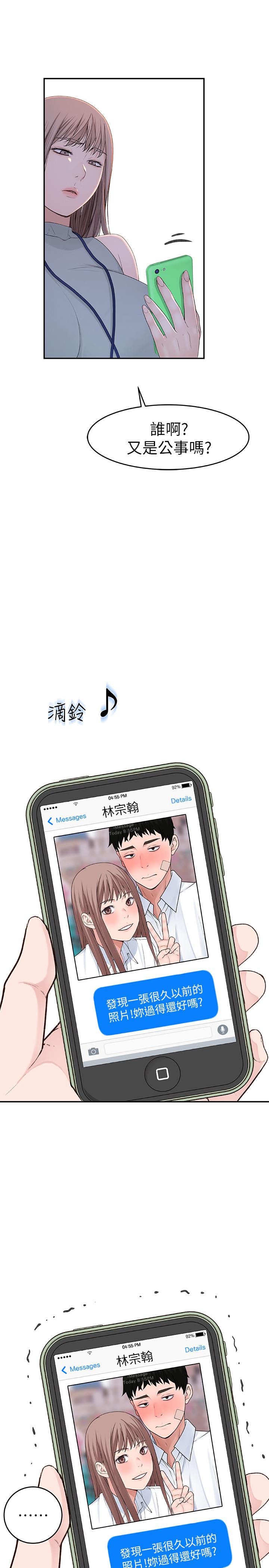 第12话-纯欣回国的理由 - 第23.jpg页