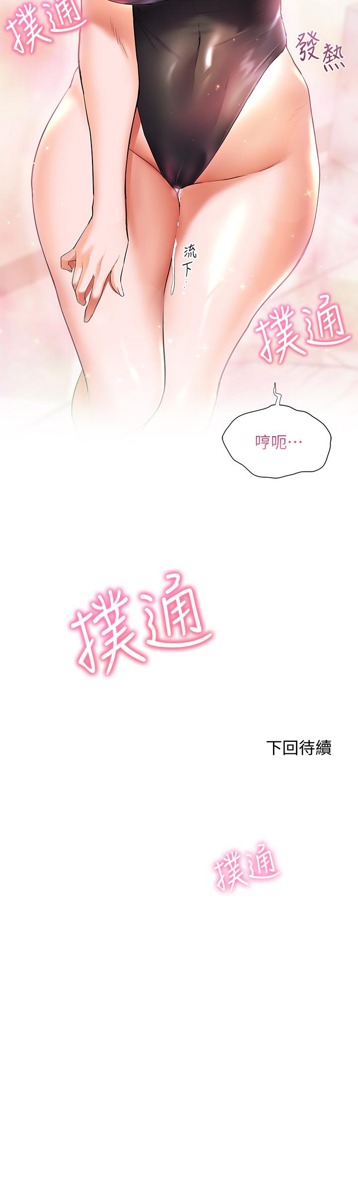 第19話-在睡著的亞里旁大膽調情 - 第43.jpg页