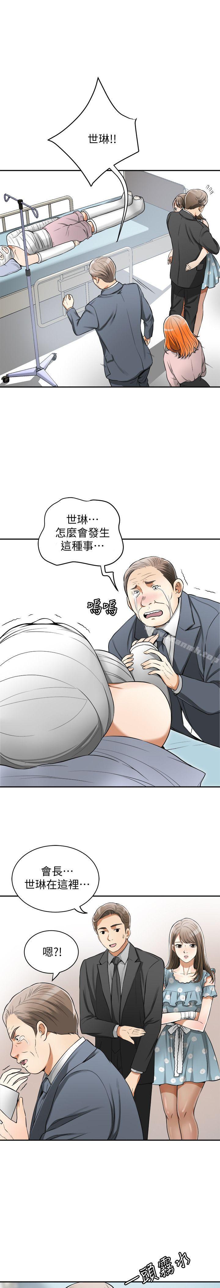 第20话-全天下男人都会犯的错 - 第5.jpg页