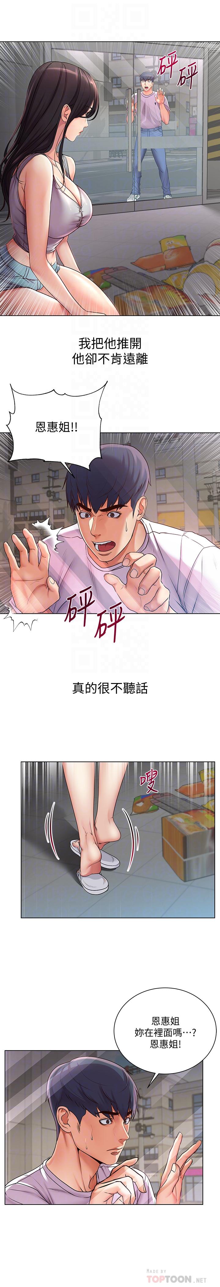 第36话-恩惠姐好闻的体香 - 第6.jpg页