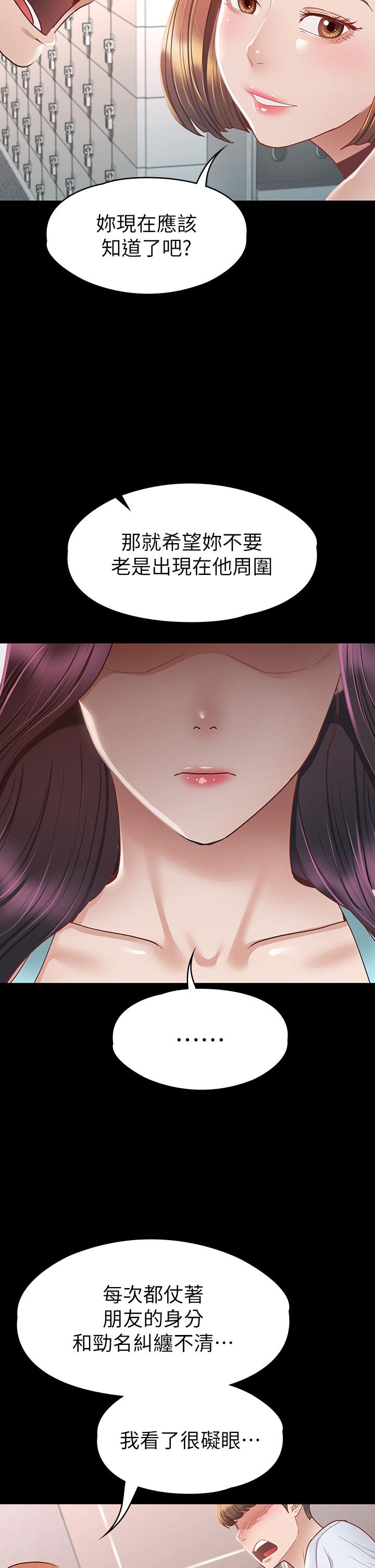 第34話-宣示主權的瑟琪 - 第13.jpg页