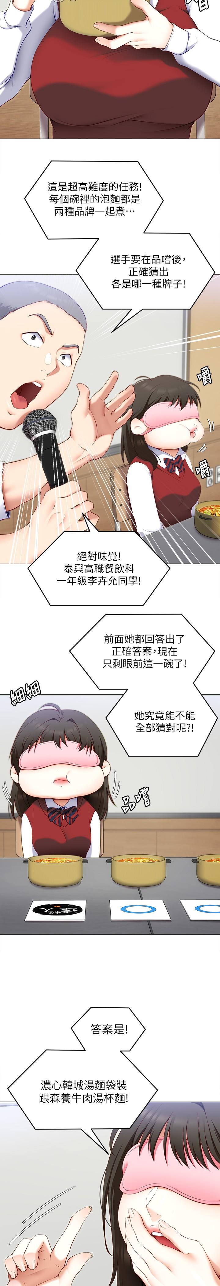 第33話-學長，我早晚會吃掉你 - 第13.jpg页