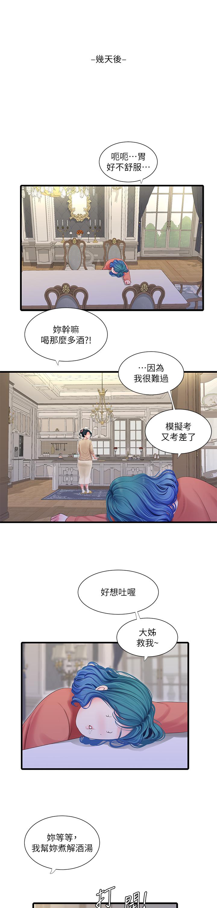 第109話-恭喜，你懷孕了 - 第11.jpg页