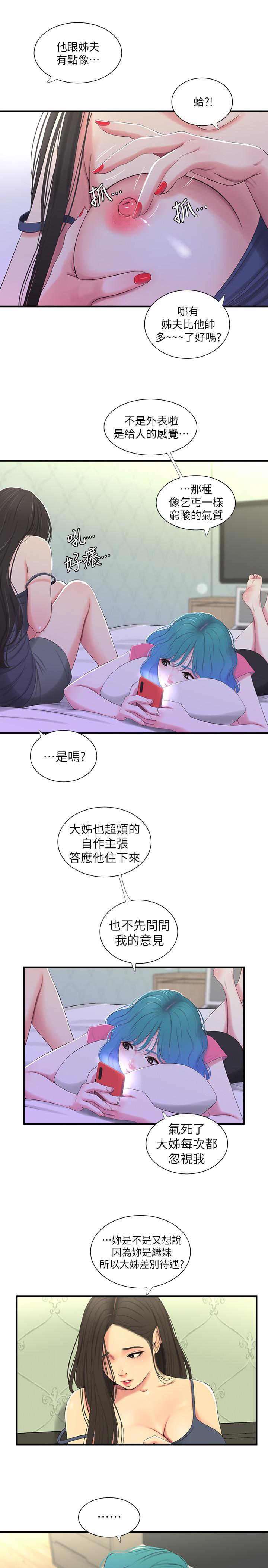第18話-姐妹共享的私密行為 - 第11.jpg页