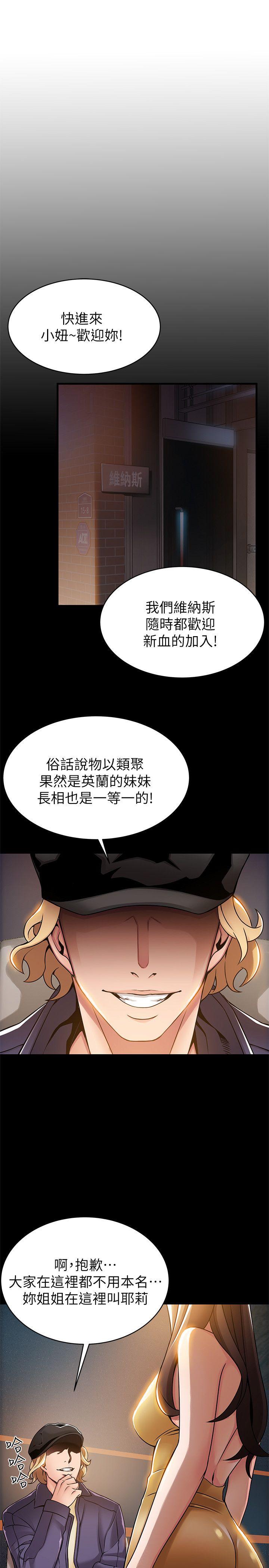 第16話-陷入魔掌的世琳跟詩恩 - 第7.jpg页